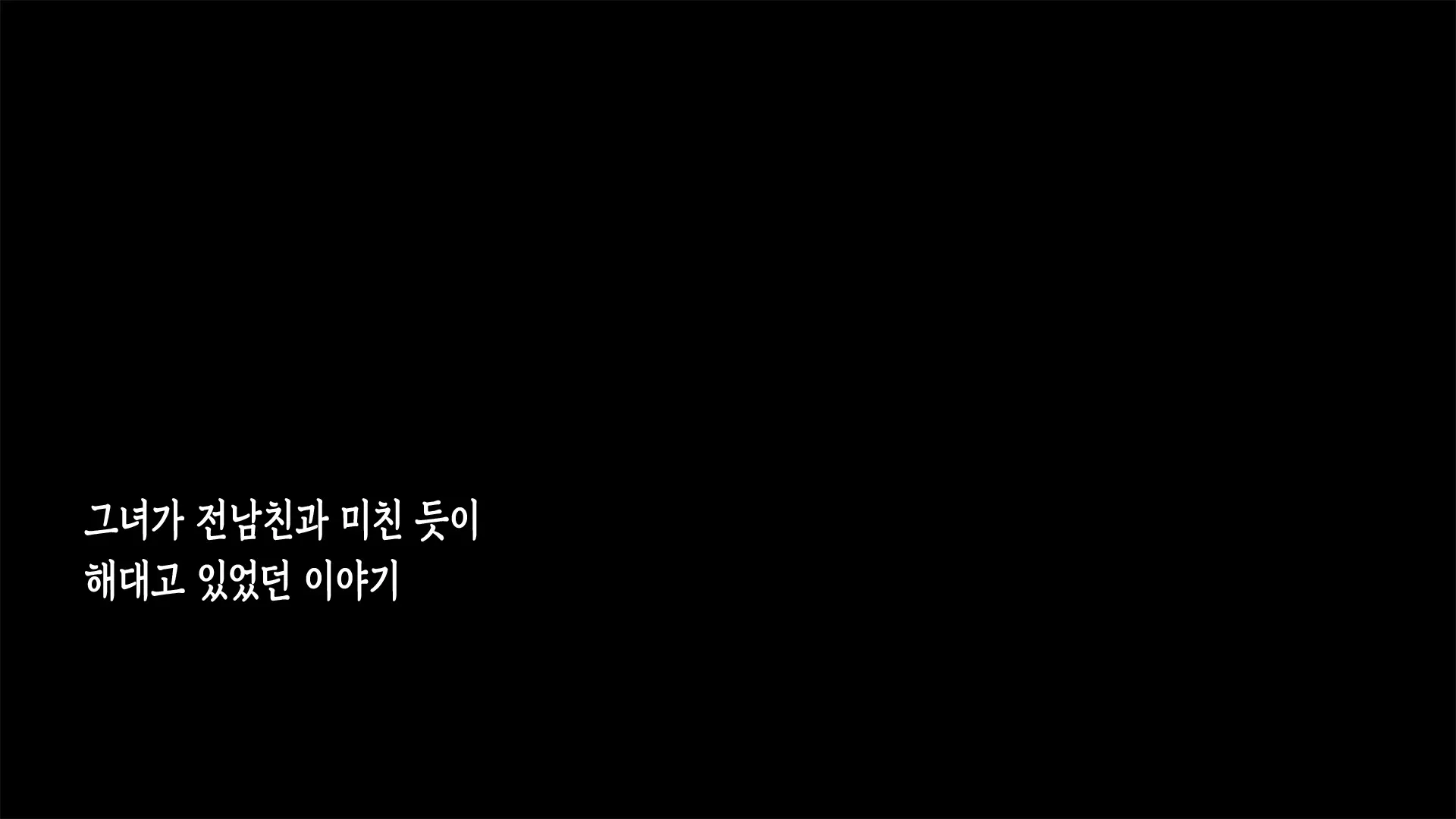 Kanojo Ga Motokare To Saru Mitai Ni Yarimakutte Ita Hanashi. | 그녀가 전남친과 미친 듯이 해대고 있었던 이야기